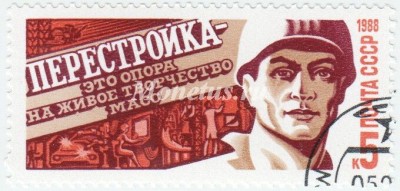 марка СССР 5 копеек  "Лицо рабочего" 1988 год