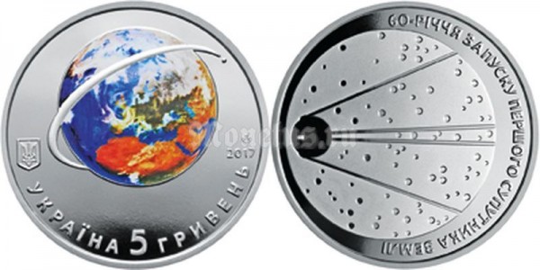 ​монета Украина 5 гривен 2017 год - 60-летие запуска первого космического спутника Земли