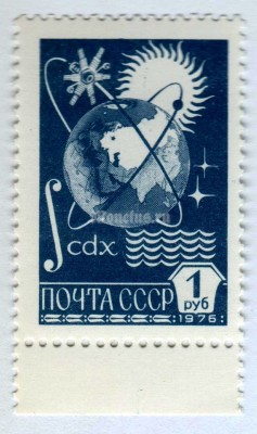марка СССР 1 рубль "Земной шар" 1976 год