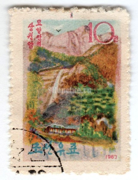 марка Северная Корея 10 чон "Landscapes of Myohyang Mountain - Waterfall" 1963 год Гашение