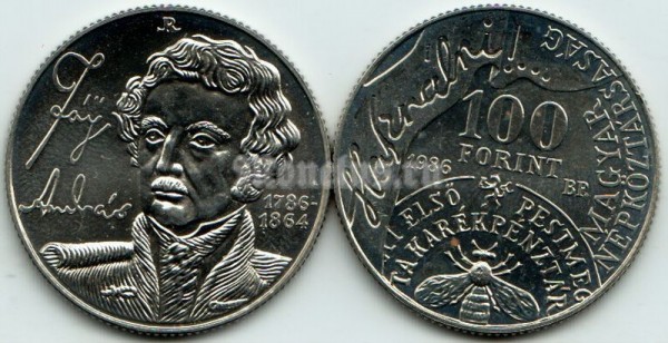 монета Венгрия 100 форинтов 1986 год - 200 лет со дня рождения Андраша Файя