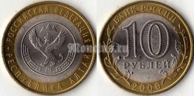 монета 10 рублей 2006 год республика Алтай