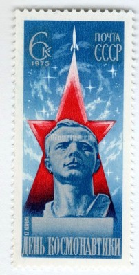марка СССР 6 копеек "Бюст Гагарина" 1975 год