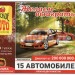 Лотерейный билет (двойной) Русское лото. Тираж 1196