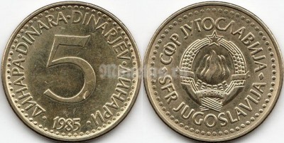 монета Югославия 5 динаров 1985 год