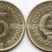 монета Югославия 5 динаров 1985 год
