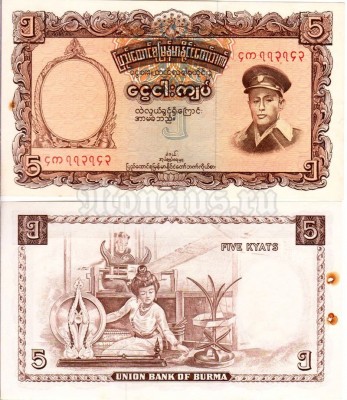 бона Бирма 5 кьят 1958 год