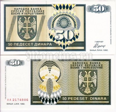 Сербская Республика Босния и Герцеговина 50 динар 1992 год