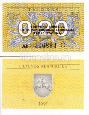 бона Литва 0,20 талонов 1991 год