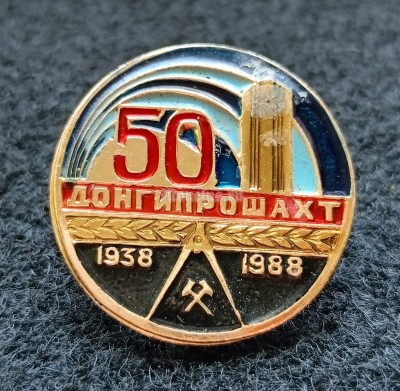 Значок 50 лет Донгипрошахт Донецк 1938-1988 год Шахта