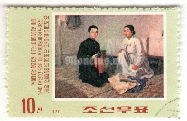 марка Северная Корея 10 чон "Kim Il Sung receives his father's arms" 1970 год Гашение