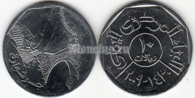 монета Йемен 10 риалов 2009 (1430) год
