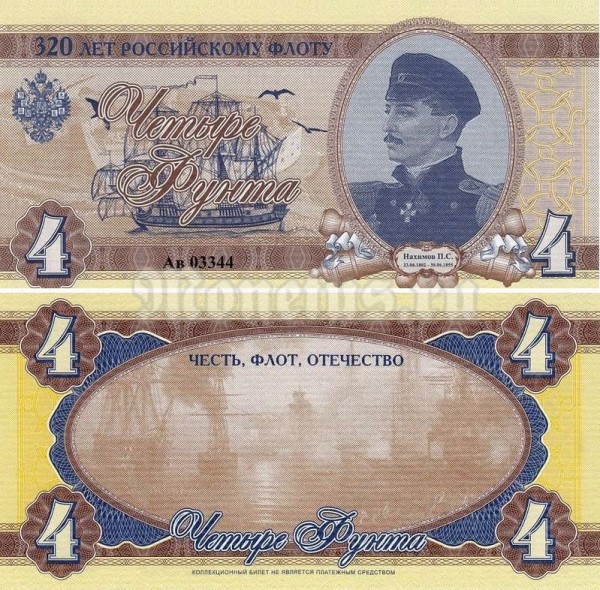 банкнота 4 фунта 2016 год - 320 лет российскому флоту, П. С. Нахимов