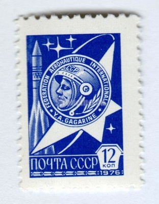 марка СССР 12 копеек "Медаль Гагарина" 1976 год