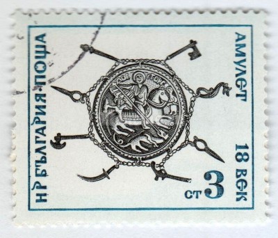 марка Болгария 3 стотинки "Amulet, 18th century" 1972 год Гашение