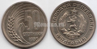 монета Болгария 50 стотинки 1959 год