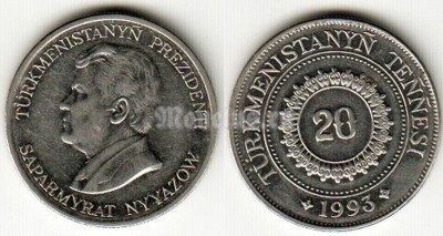 Монета Туркменистан 20 тенге 1993 год