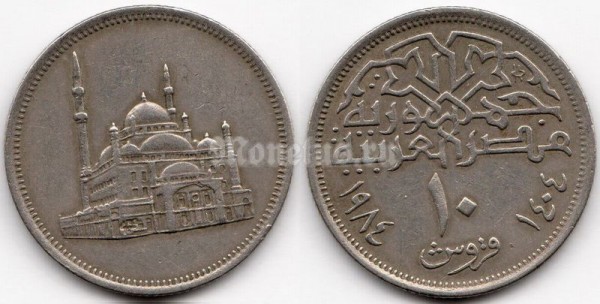 монета Египет 10 пиастров 1984 год