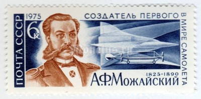 марка СССР 6 копеек "А.Можайский" 1975 год