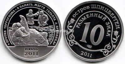 монета Шпицберген 10 разменных знаков 2011 год против терроризма - в память жертв теракта А. Брейвика PROOF