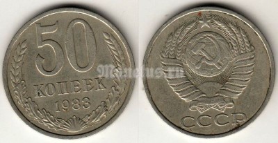 монета 50 копеек 1983 год