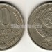 монета 50 копеек 1983 год