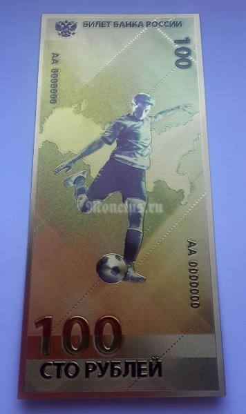 сувенирная банкнота 100 рублей - Футбол