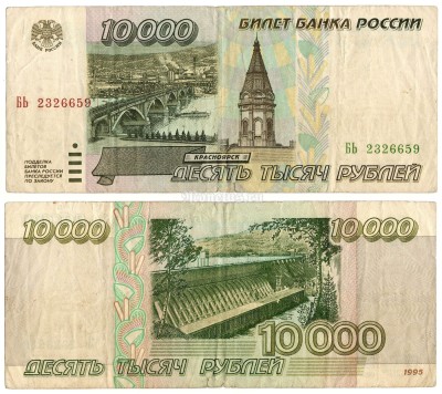банкнота 10000 рублей 1995 год БЬ