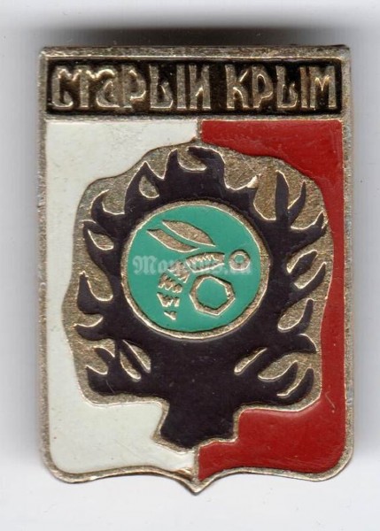 Значок СССР г. Старый Крым - 2
