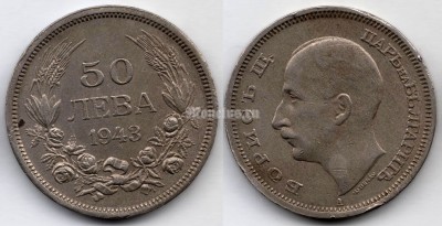 монета Болгария 50 левов 1943 год Борис III