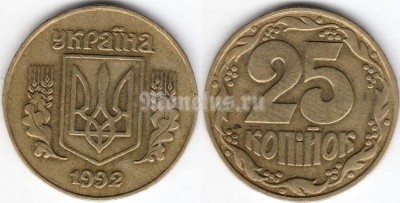 монета Украина 25 копеек 1992 год