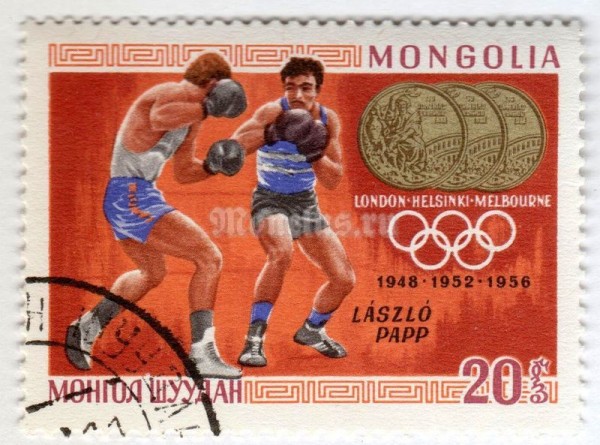 марка Монголия 20 монго "Laszlo Papp" 1969 год Гашение