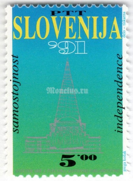 марка Словения 5 динар "Declaration of Independence" 1991 год
