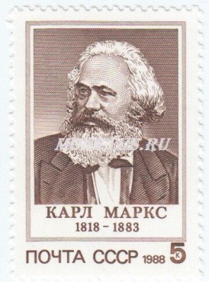 марка СССР 5 копеек "Карл Маркс" 1988 год