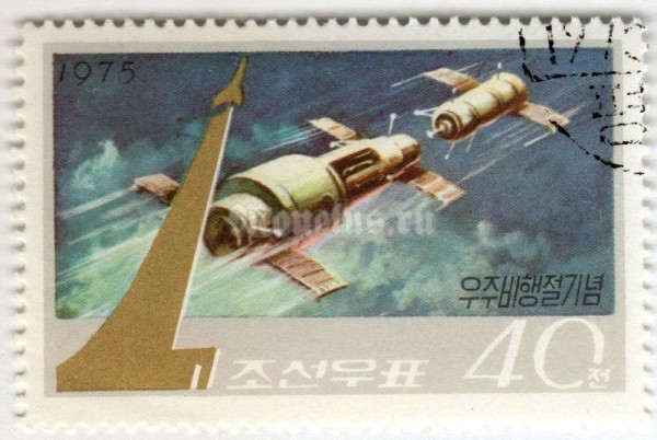 марка Северная Корея 40 чон "Connectivity In Space" 1975 год Гашение