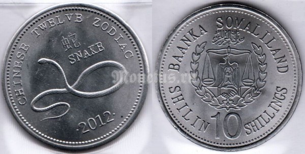 монета Сомалиленд 10 шиллингов 2012 год серия Лунный календарь - год змеи