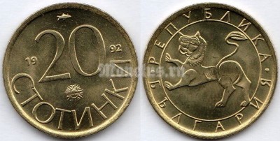 монета Болгария 20 стотинок 1992 год