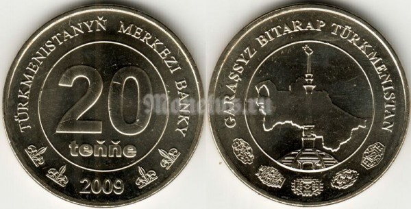 Монета Туркменистан 20 тенге 2009 год