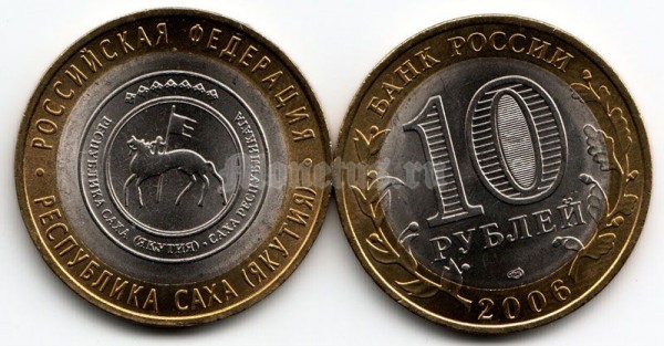 монета 10 рублей 2006 год республика Саха