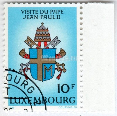 марка Люксембург 10 франков "Visit of Pope John Paul II" 1985 год Гашение