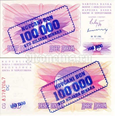 бона Босния и Герцеговина 100 000 динар 1993 год на 10 динар 1992 год