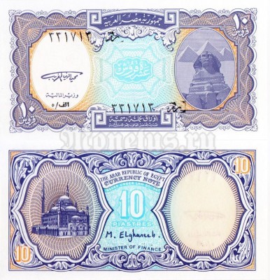 банкнота Египет 10 пиастров 1998 - 1999 год подпись № 2