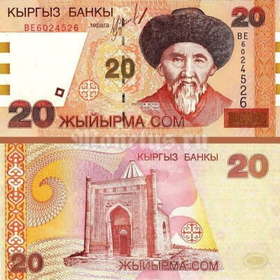 Банкнота Киргизия 20 сом 2002 год Тоголок Молдо (Байымбет Абдырахманов)