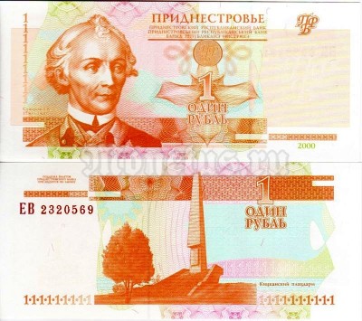 бона Приднестровье 1 рубль 2000 год