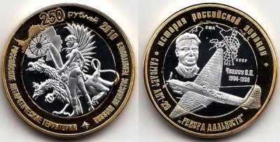 250 рублей 2016 год - Самолёт АНТ-25