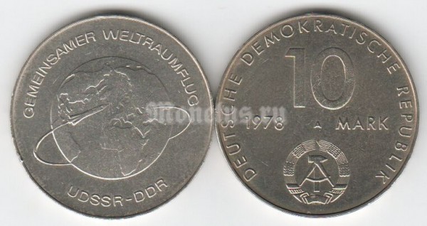 монета ГДР 10 марок 1978 год cовместный орбитальный полет СССР и ГДР
