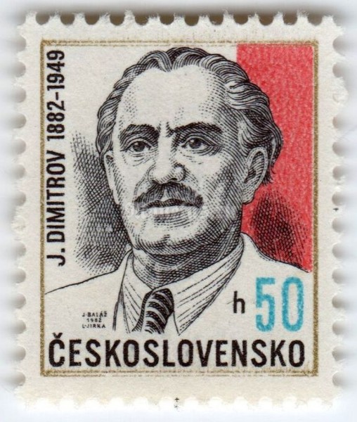 марка Чехословакия 50 геллер "Georgi Michajlovič Dimitrov (1882-1949)" 1982 год