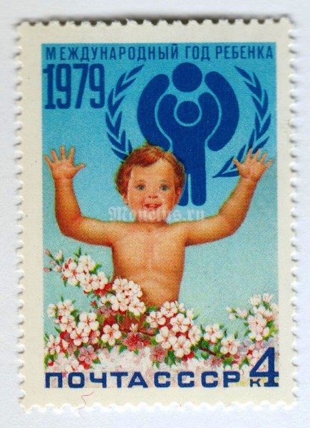 марка СССР 4 копейки "Международный год ребенка" 1979 год