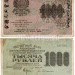банкнота РСФСР 1000 рублей 1919 года, кассир Гейльман
