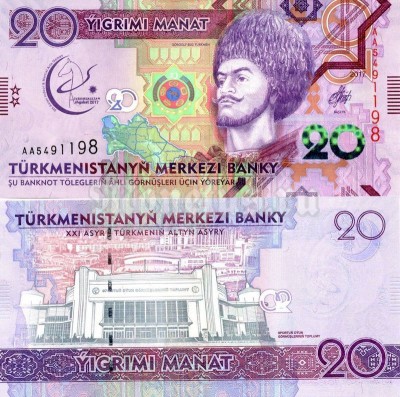 банкнота Туркменистан 20 манат 2017 год 5-е Азиатские игры